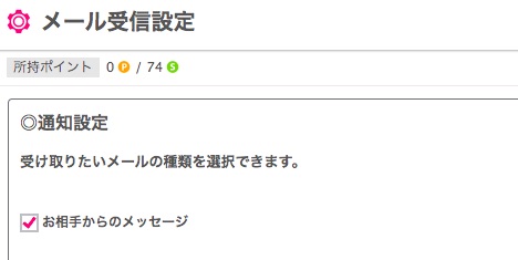 ワクワクメールで既読が消えた 未読のままメッセージを読む裏技はコレ Koicome